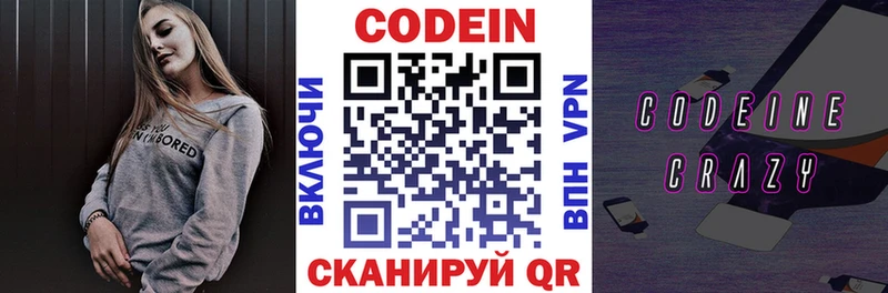 Codein напиток Lean (лин)  Новоалександровск 